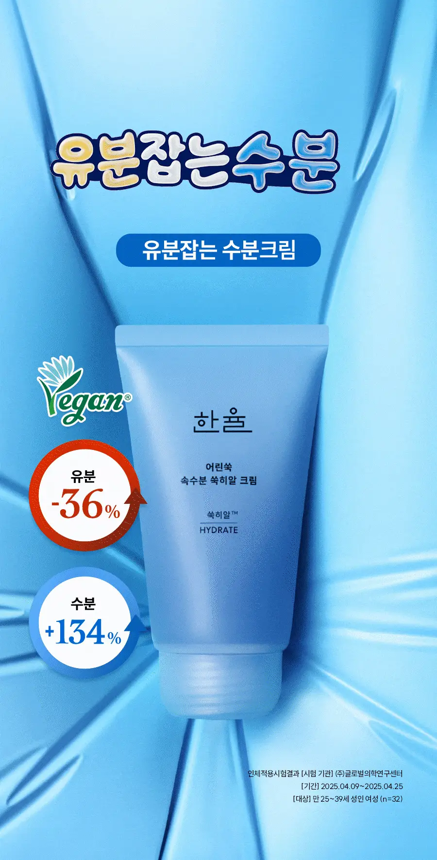 [화잘먹] 한율 쑥히알 수분 크림 60ml 기획(+31ml) 상세페이지 6
